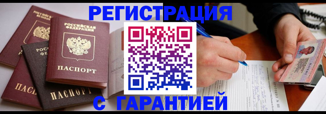 временная регистрация собственник в Новомосковске