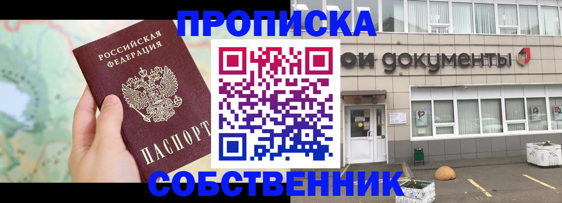 прописка штамп в Новомосковске