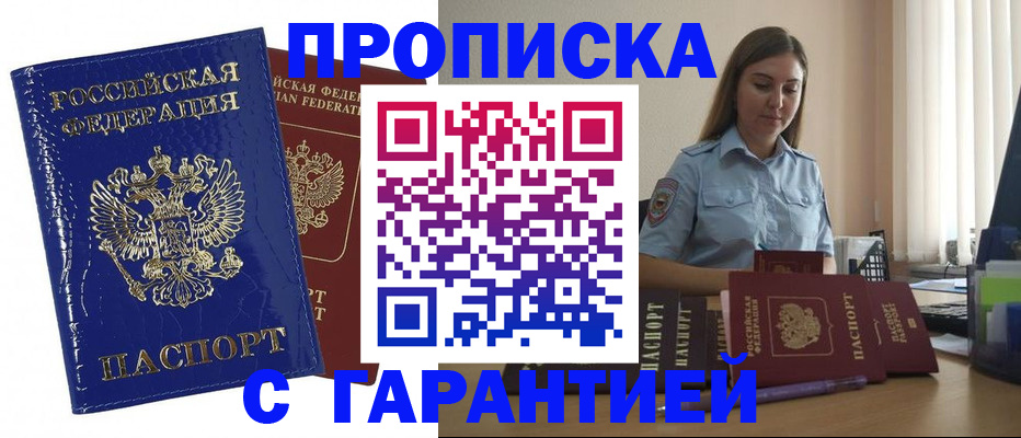 прописка для военкомата в Новомосковске