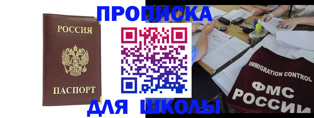 прописка ребенка в Новомосковске