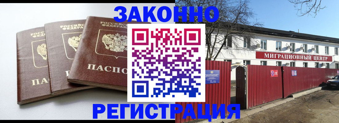 миграционный учет в Новомосковске