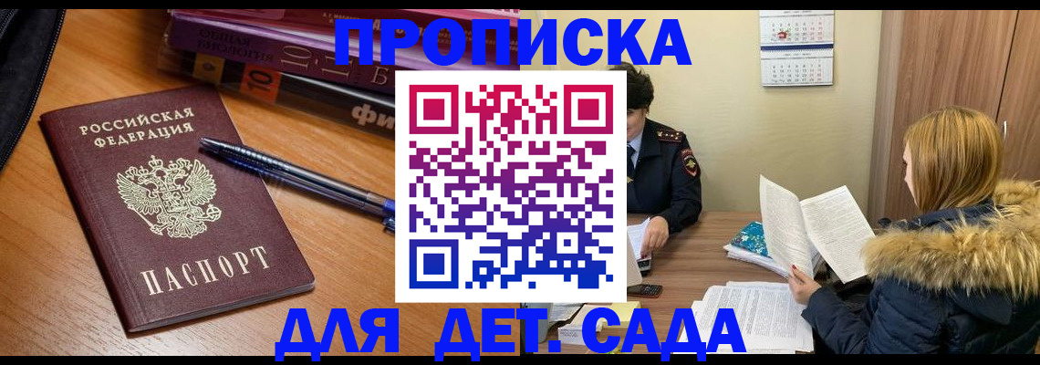 прописка штамп в Новомосковске